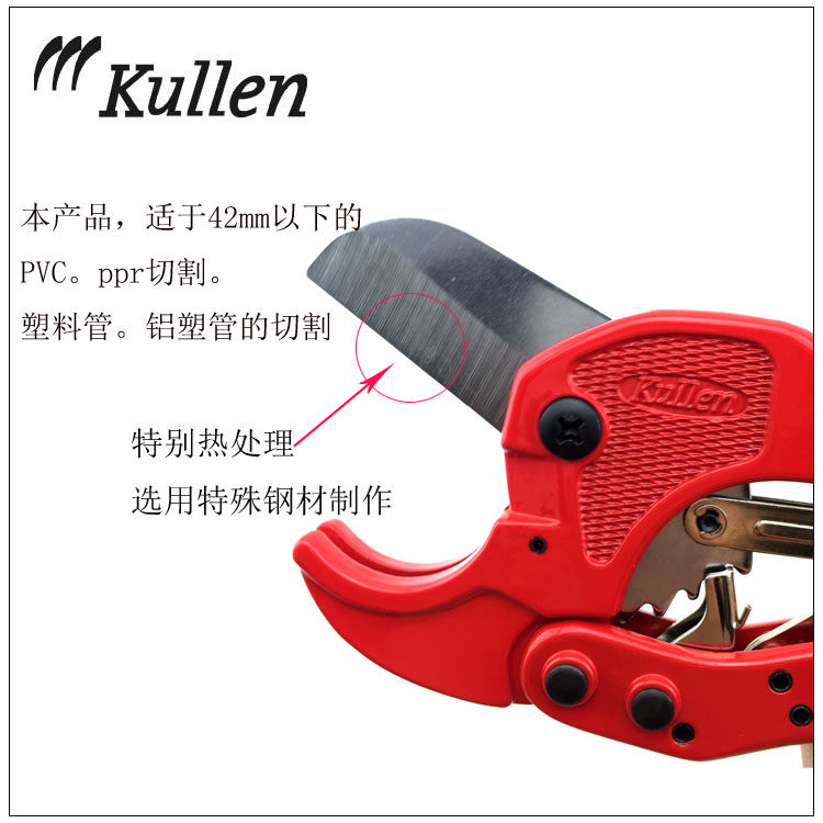 德国kullen pvc管子割刀 ppr剪刀 铝塑管水管切割器 管刀剪管器