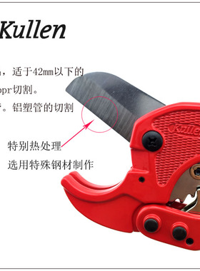 德国KULLEN PVC管子割刀 PPR剪刀 铝塑管水管切割器 管刀剪管器