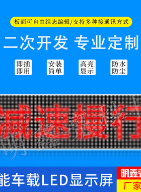 特殊车辆LED户外显示屏摩托车载高清电子信息屏交通道路诱导屏