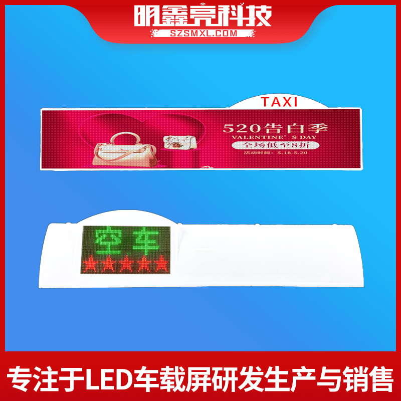 户外防水出租车LED顶灯彩屏GPS北斗定位媒体公司广告精准投放宣传