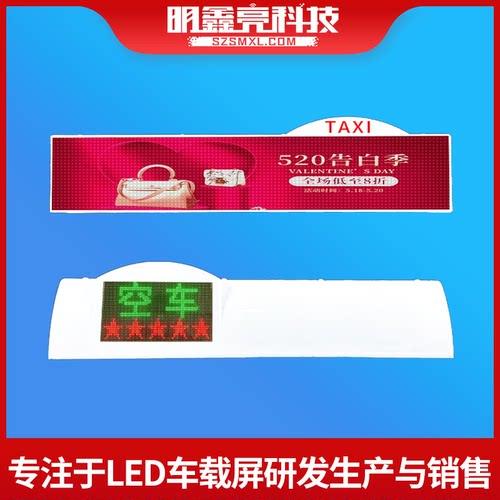 彩屏出租车宣传户外防水公司GPS