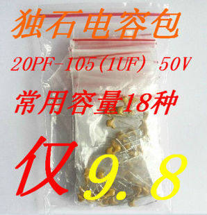 独石电容包 20PF-105(1UF) 50V 常用容量18种/每种10只/共180只..