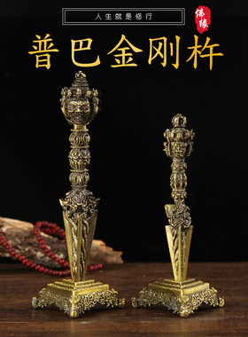 藏式金刚杵密宗普巴杵