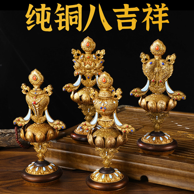 八吉祥摆件密宗用品收藏级纯铜吉祥八宝摆件藏式供佛佛前八供