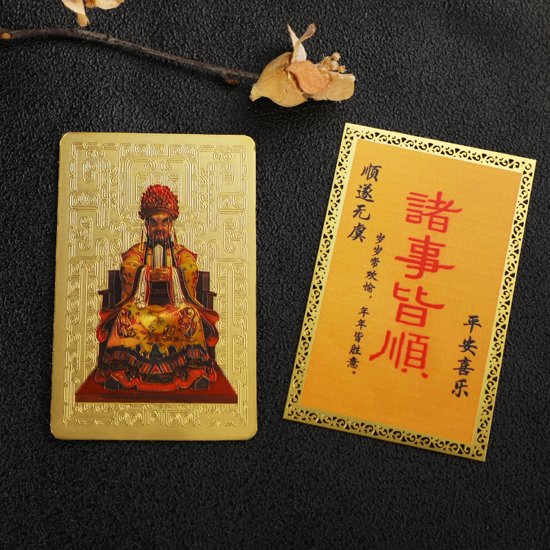 新款精美卡牌 五爷赐福诸事顺利 五爷庙有求必应金属材质随身吉祥