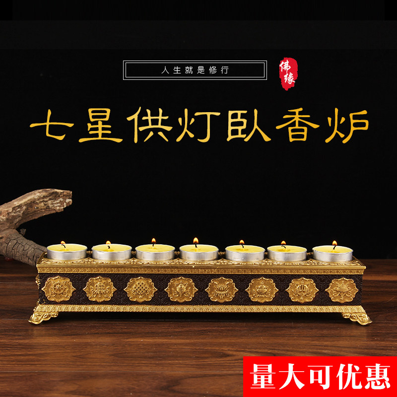 七星卧香炉佛前供灯吉祥多功能