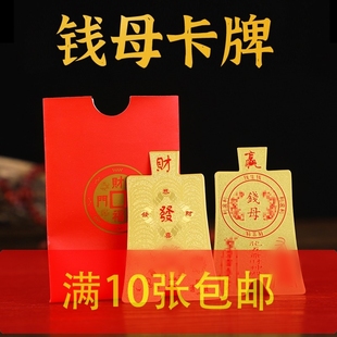 贴手机后背 生财招财fu 铜卡能量手机贴 带红包 铜卡钱母2024新款