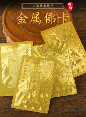 金卡释迦摩尼观音财神礼物