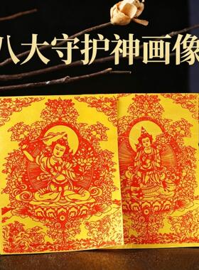 藏式十二生肖八大守护神手机生肖文创装饰纸吉祥平安