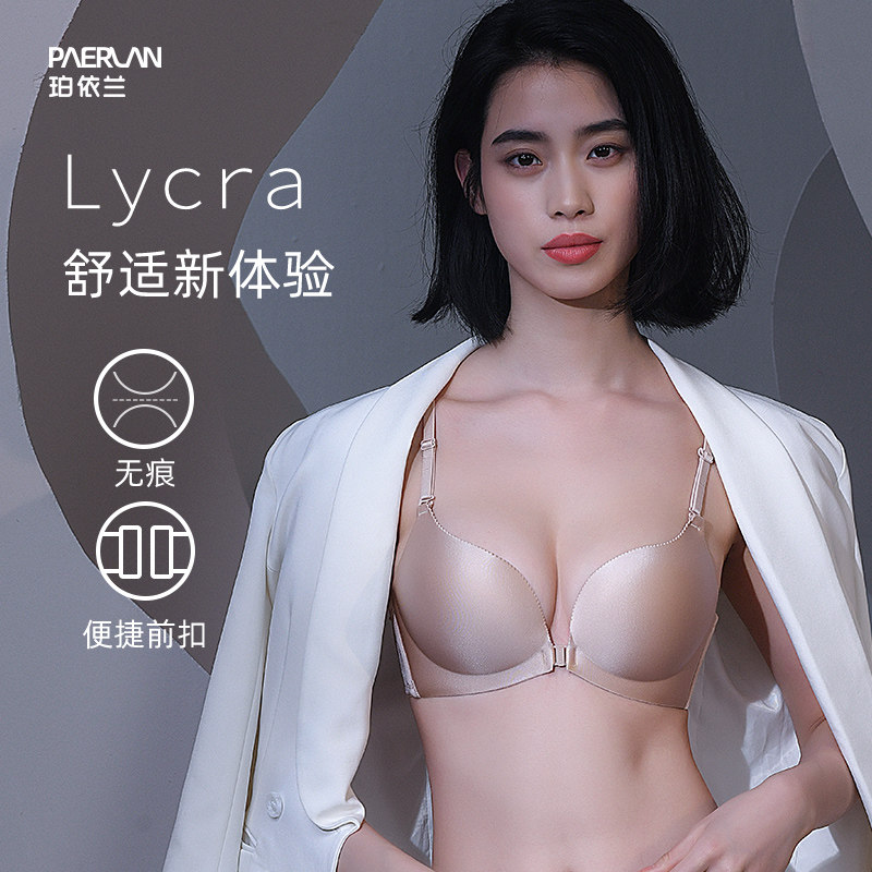 珀依兰前扣内衣女小胸聚拢厚上托防下垂一片式光面无痕无钢圈文胸