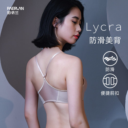 珀依兰前扣薄款内衣女小胸聚拢光面无钢圈交叉带防滑不溜掉肩文胸 - 封面