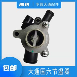 上汽大通2021款国六车型V80G10T70D90专用原厂配件电子节温器总成