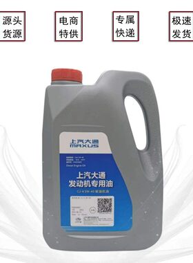 上汽大通V80国五专用机油新版本新包装5W40柴油发动机专用润滑油