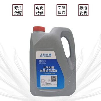 上汽大通V80国五专用机油新版本新包装5W40柴油发动机专用润滑油