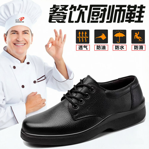 庄岩防滑厨房厨师工作皮鞋劳保鞋