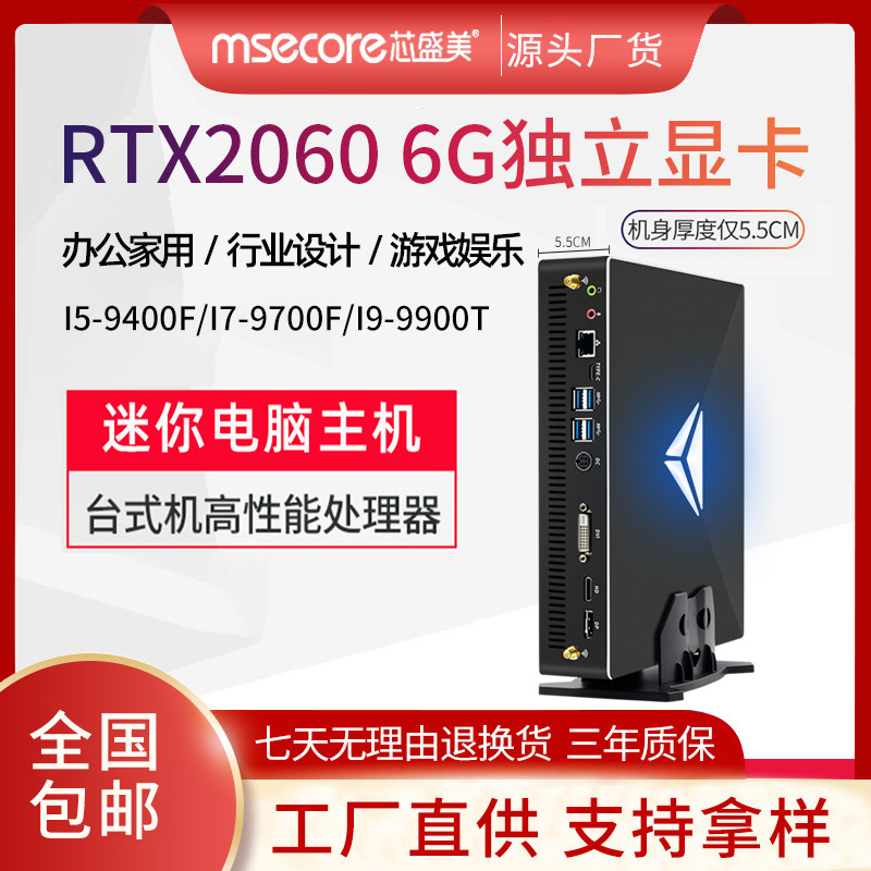 酷睿i9rtx1060s独显高配迷你电竞台式游戏组装主机minipc电脑
