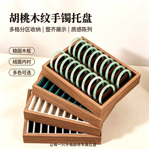 胡桃木色高档珠宝手镯收纳展示盒手镯绒布分格看货盘20格玉器托盘