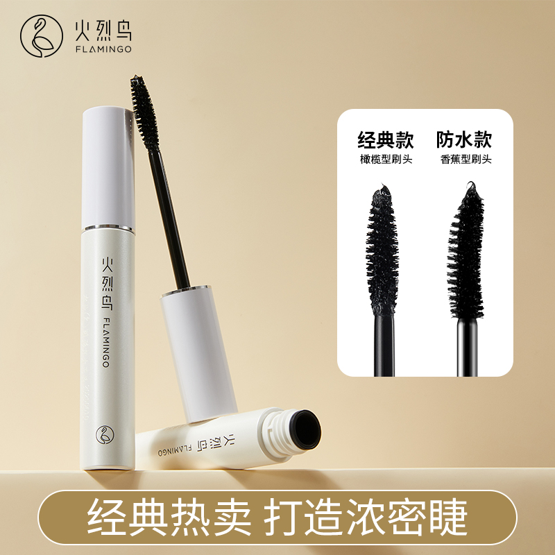 火烈鸟经典大白杆睫毛膏