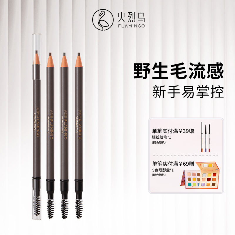 火烈鸟眉笔极细免削拉线自然持久防水防汗不易晕染不脱妆大容量