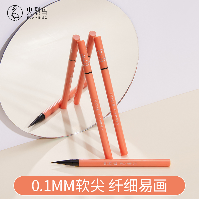 火烈鸟眼线笔纤细新手