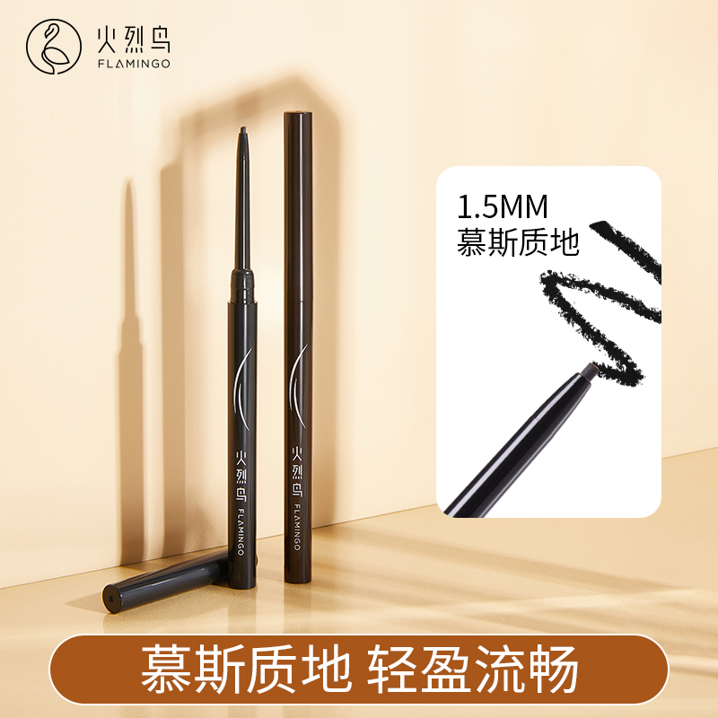 火烈鸟慕斯顺滑眼线胶笔