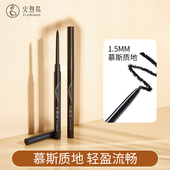 火烈鸟眼线胶笔持久不易晕染极细卧蚕笔白色提亮彩色眼线笔