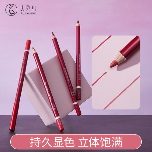 火烈鸟唇线笔口红笔唇笔