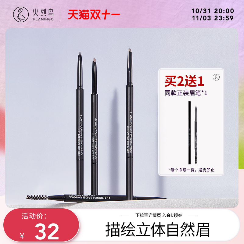 火烈鸟眉笔细头防水持久不易晕染不脱色自然砍刀眉笔灰色棕色