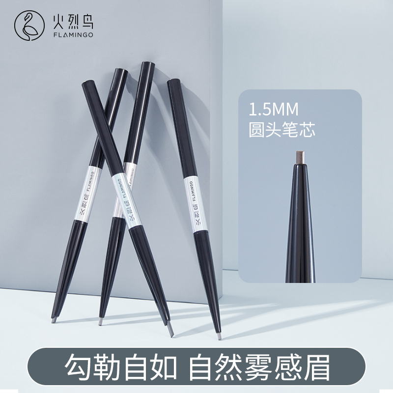 火烈鸟精致手绘细眉笔
