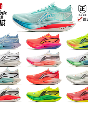 李宁飞电5ELITE超䨻跑步鞋男女无锡马拉松碳板竞速运动鞋ARMV003