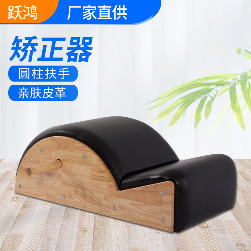 普拉提脊柱矫正器源头厂家肩颈椎腰部侧弯纠正器瑜伽木质矫正器