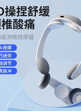 颈椎仪颈椎按摩仪颈部脖子肩颈TENS微电流脉冲按摩器护颈仪挂脖式