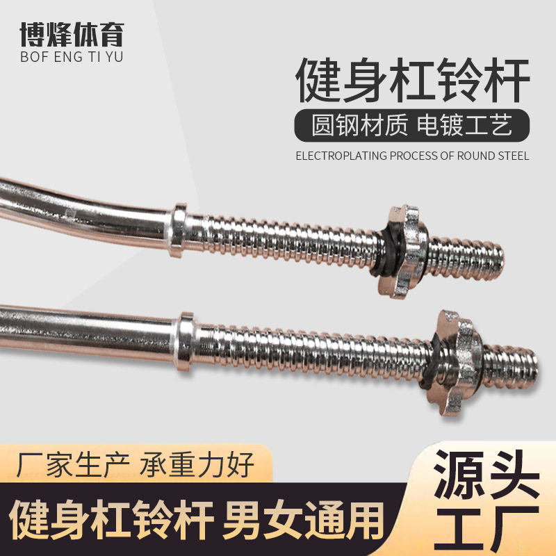 厂家杠铃杆商用可拆卸螺纹举重健身房专用直杆曲杆推拉硬卧