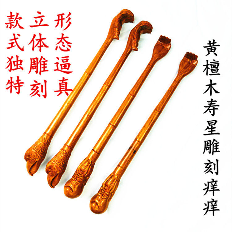 红木痒痒挠不求人 寿星痒痒挠 抓背器 雕刻痒痒挠 黄檀木爪挠