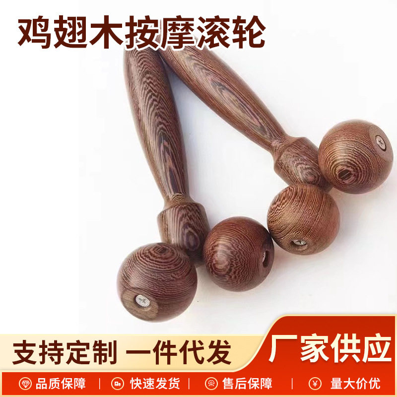 鸡翅木按摩器拉皮器按摩瘦脸器皮肤按摩器木质厂家二球拉皮器