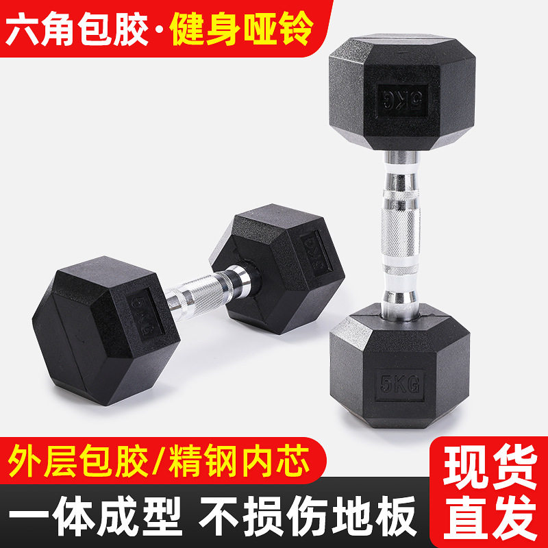 男士包胶六角健身哑铃练臂肌举重锻炼健身房器材磨砂哑铃
