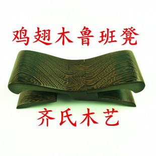 鸡翅木鲁班凳 实木 鲁班枕瞎掰鲁班凳 折叠鲁班椅木质 颈椎枕枕凳