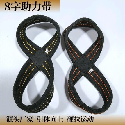 跨境棉质防滑握力带8字形拉力带引体向上单杠健身举重硬拉 阻力带