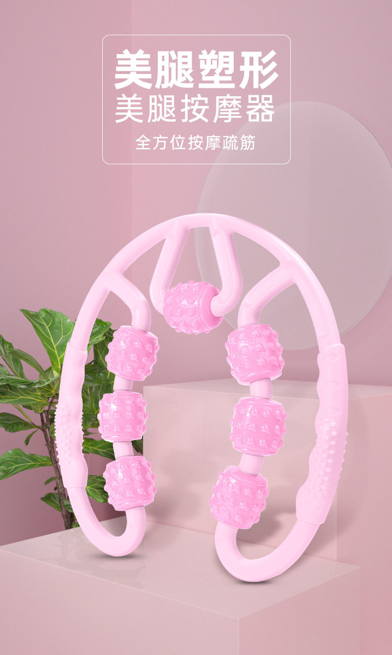 瑜伽七轮环形夹腿按器滚轮瘦手臂腿部肌肉辅助放松手腿肌肉经络