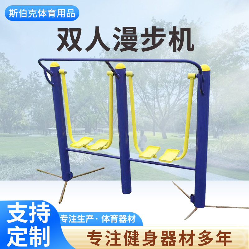 双人漫步机老年人单人双人漫步机室外新农村健身器材