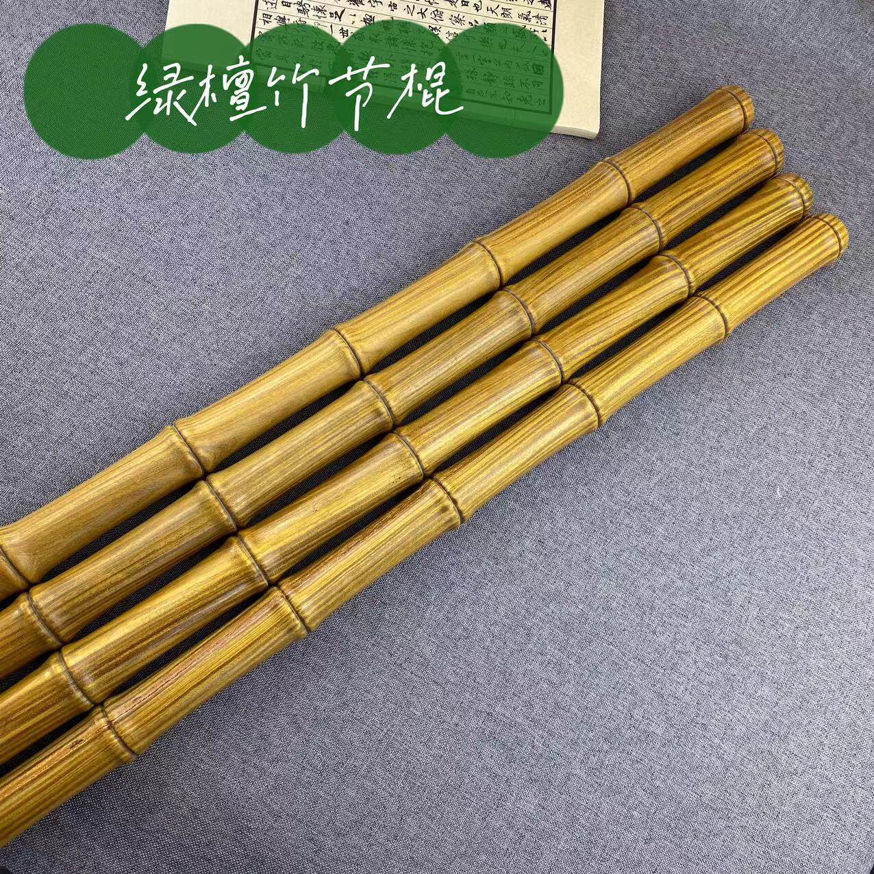 阿根廷绿檀木竹节棍健身棍武术棍把玩棍鞭杆圆棍