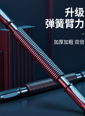 臂力器臂力棒40KG握力棒男士臂肌锻炼健身器材套装扩胸器安全弹簧