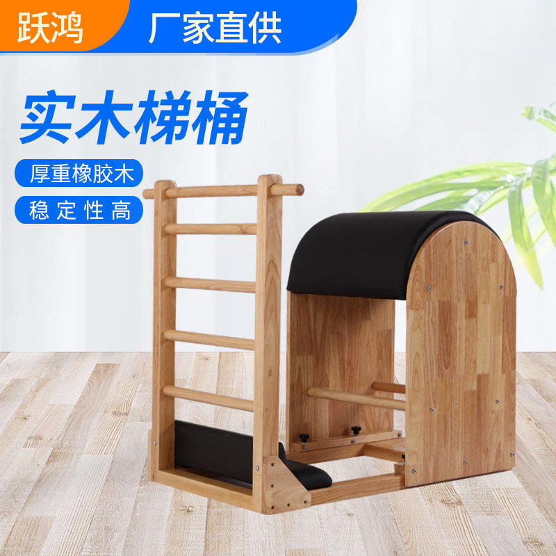 实力厂家实木梯桶橡胶木普拉提大器械瑜伽健身器材木质梯桶