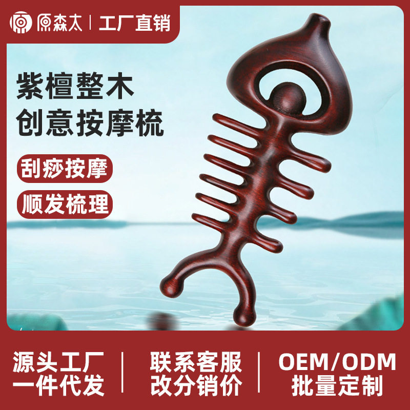 紫檀木按摩梳头部经络梳宽齿鱼骨梳眼部颈部头皮疏一件