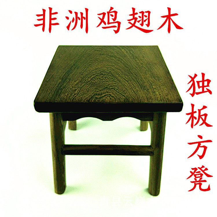 鸡翅木方凳独板凳子实木凳子大号凳子
