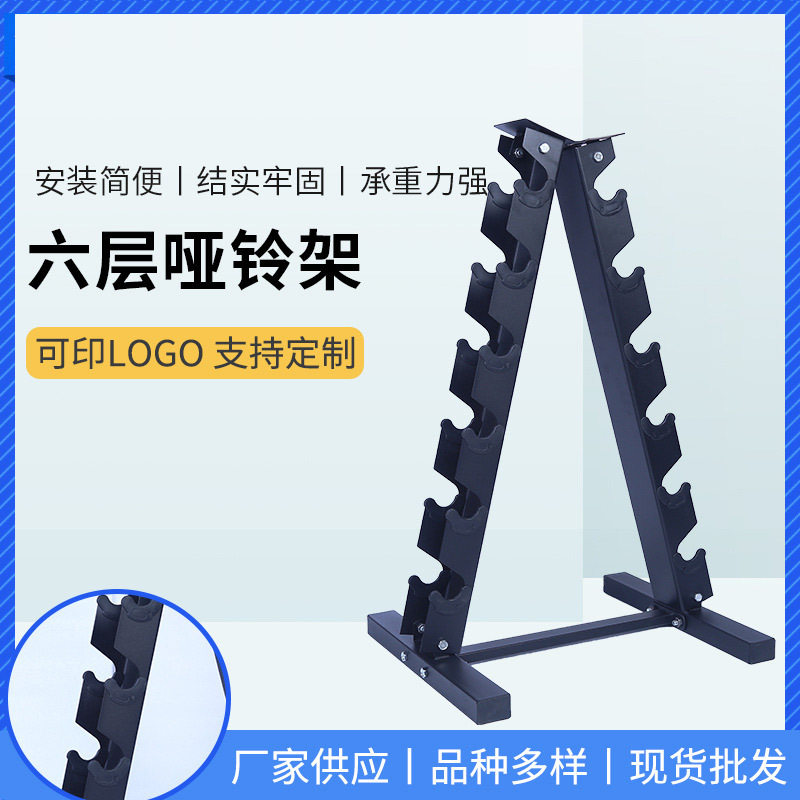 供应哑铃架商用健身房三角形哑铃架家用私教器材A形六层哑铃架
