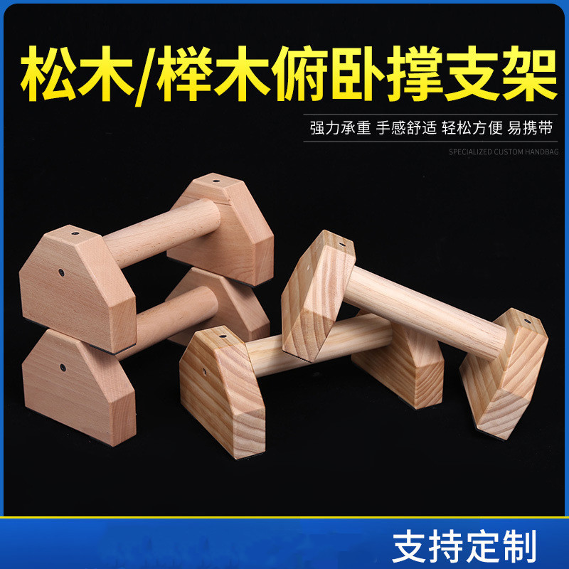 俯卧撑支架松木榉木健身俄式挺身架木质单双杠倒立架制俄挺架