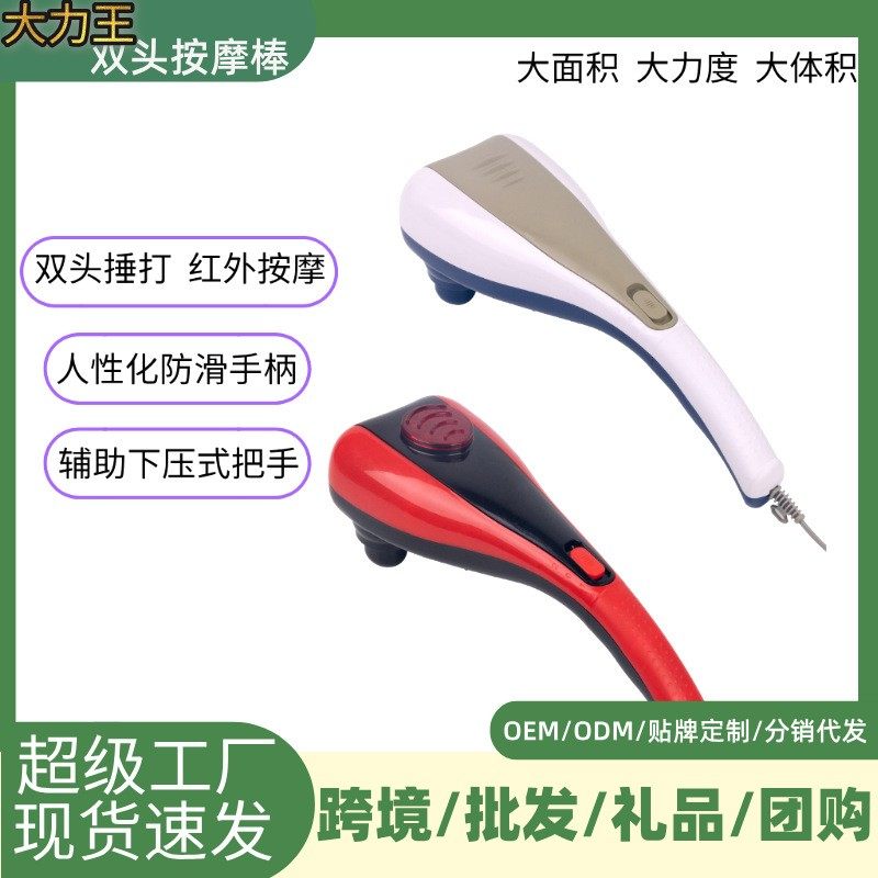 厂家直销双头按摩棒神电动敲捶打按摩捶手持式颈椎按摩器