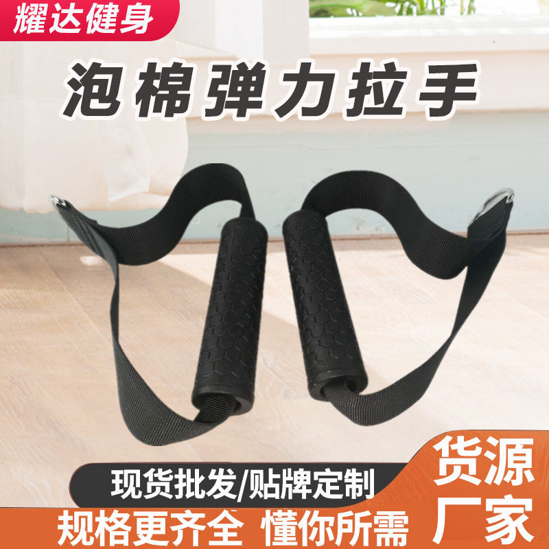 泡棉龙门架弹力拉手防断阻力带握把二头肌锻炼健身器材配件
