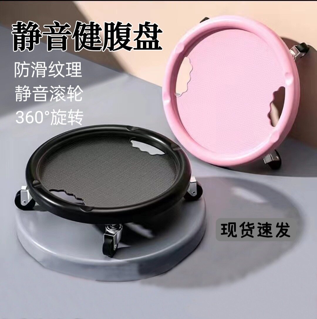 四轮健腹盘多功能静音腹肌滑行盘家用室内健身器材万向腹肌轮